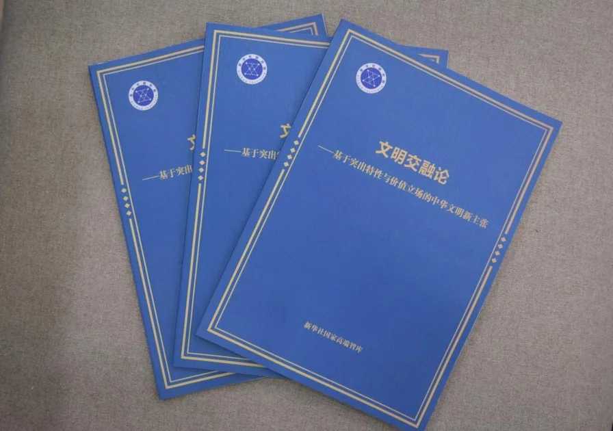 Think tank report on synergization of civilizations published-Xinhua